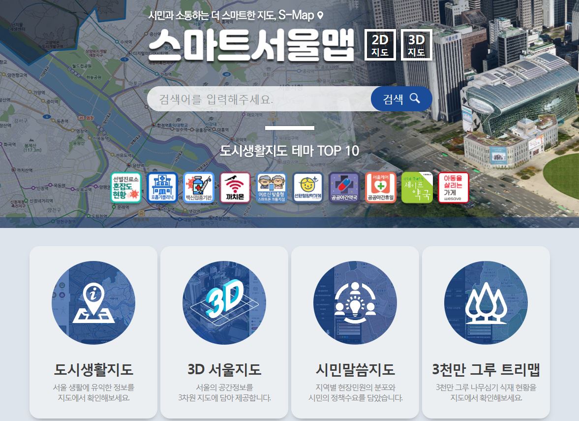  코로나 선별진료소 혼잡도 알아보는 법! 스마트 서울맵의 활용방법!