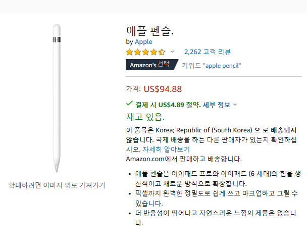  [아마존 직구] 애플 펜슬(Apple Pencil)