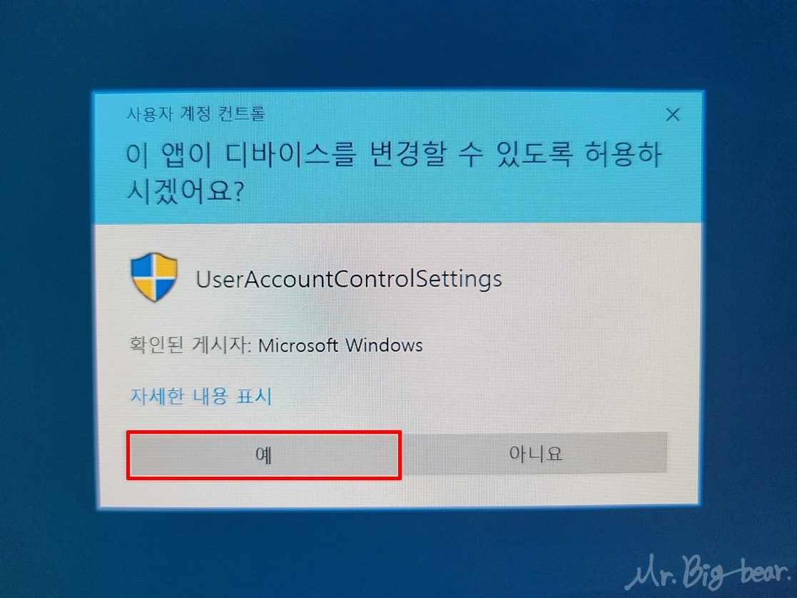 UserAccountControlSettings 사용자 계정 컨트롤