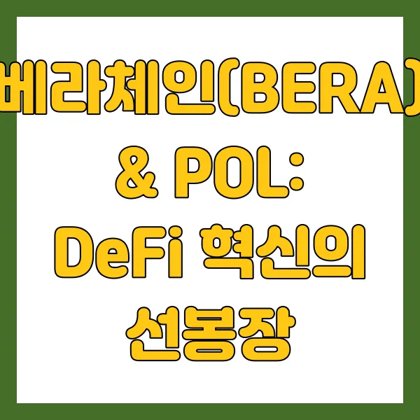 베라체인
