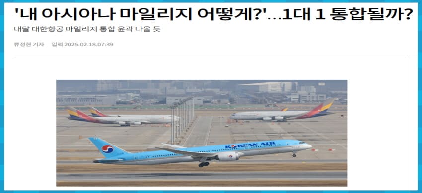 내 아시아나 마일리지는 어떻게