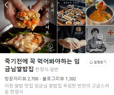 임금님쌀밥집 플레이스