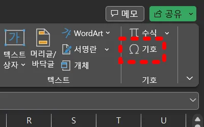 엑셀 특수문자 예시2