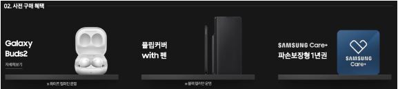  갤럭시 Z폴드3/Z플립3 사전예약 사은품 신청방법