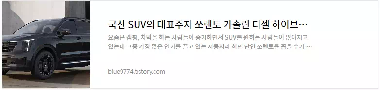 쏘렌토 차량정보