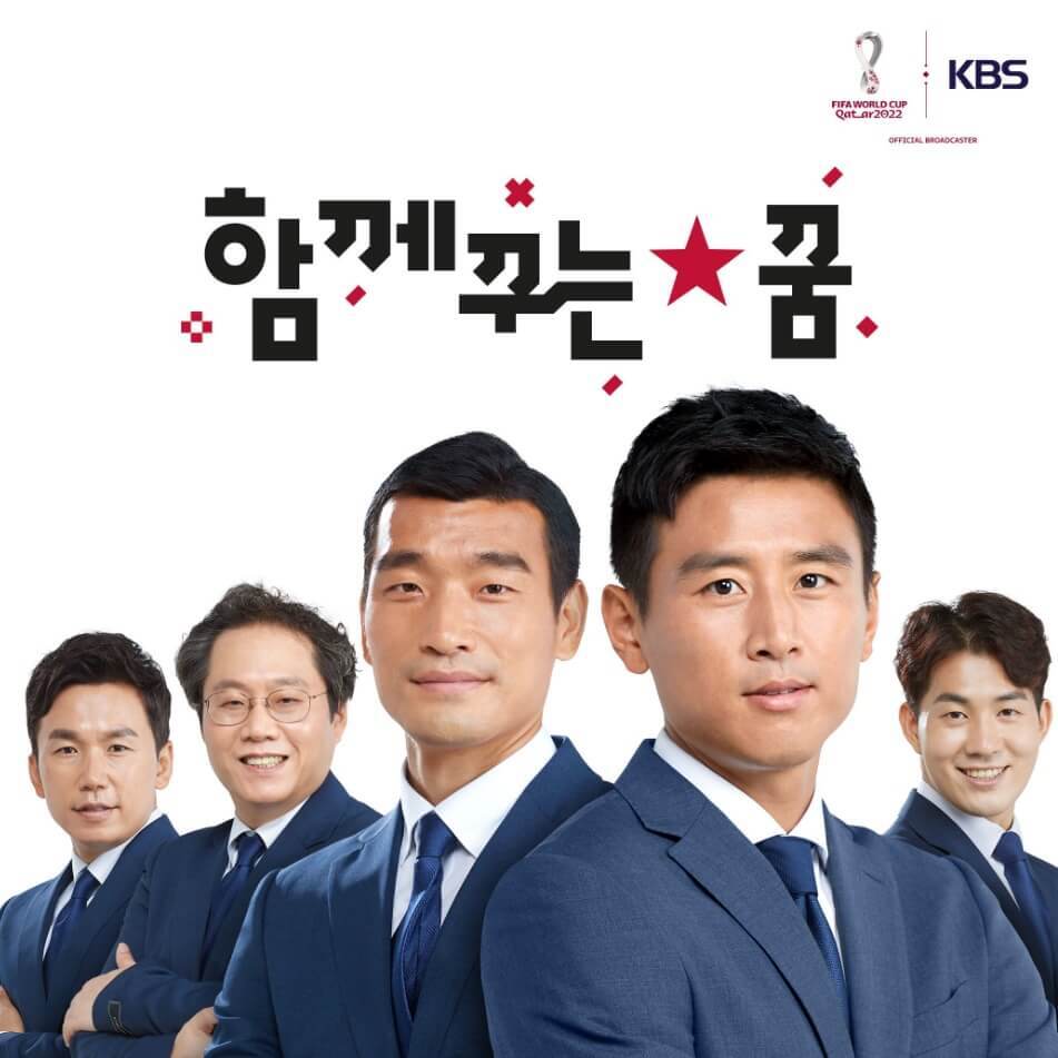 KBS-카타르월드컵-중계