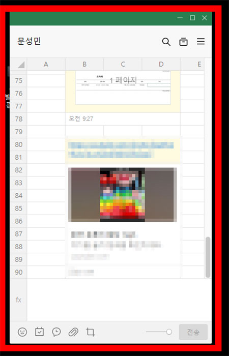 카카오톡 PC 엑셀 모양으로 변경
