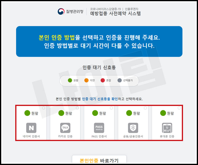 3차 백신 접종 예약 본인 인증