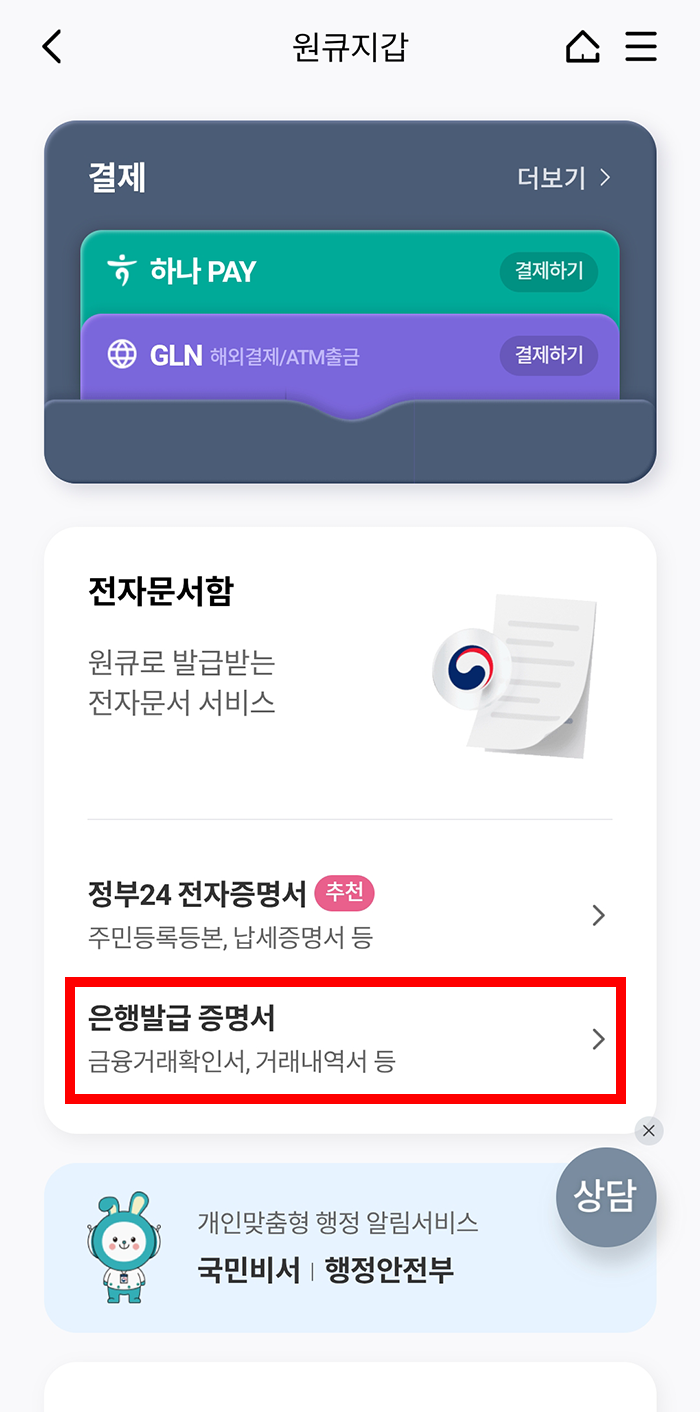 하나은행 거래내역서 발급방법3