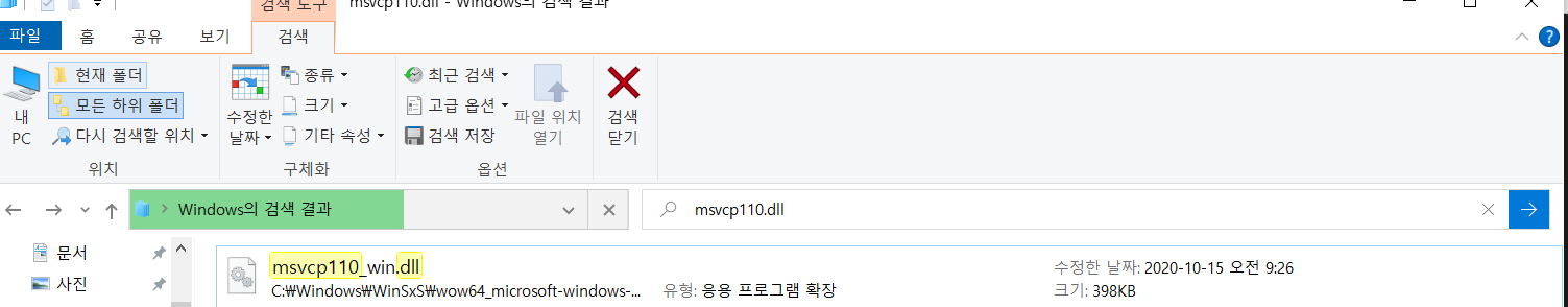 MSVCP110.dll 오류 해결하기!