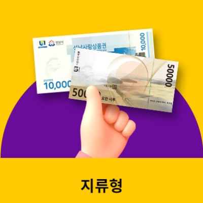 경기도 면접수당 신청 지원금 지역화폐 지급