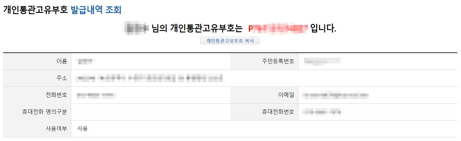 개인통관번호 발급방법