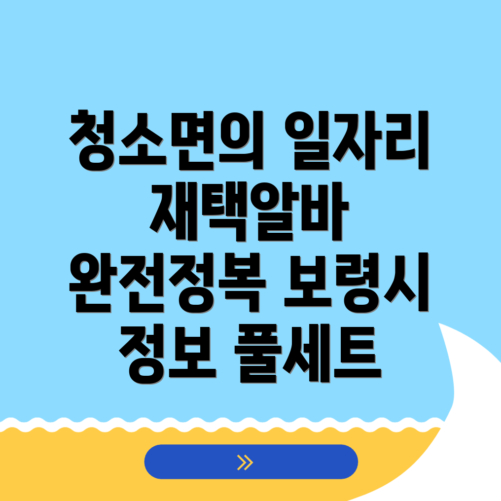 보령시 일자리센터