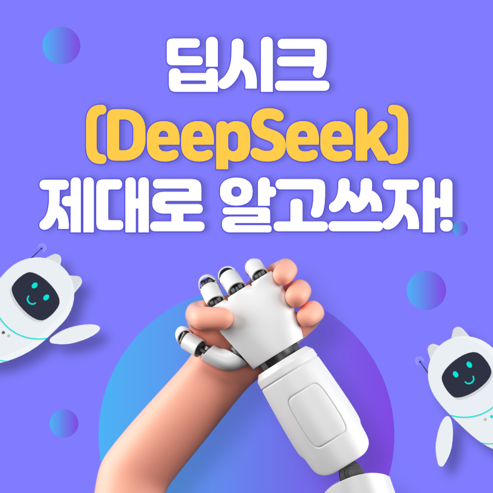 딥시크 분석 비교