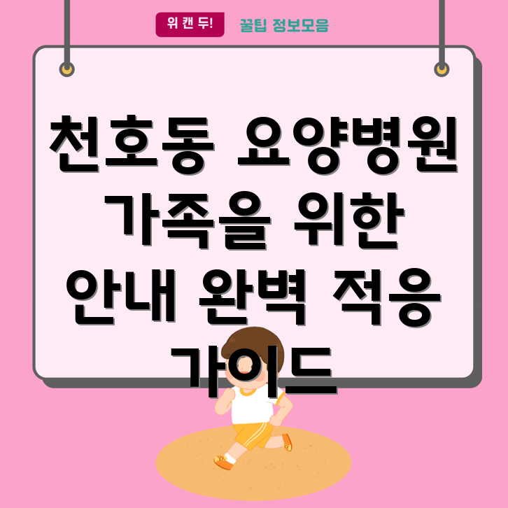 요양병원 적응