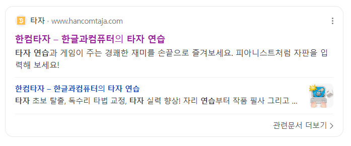 한컴타자연습 다운로드 및 무설치 웹사이트 검색창