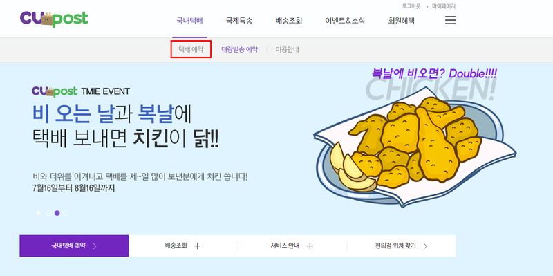  CJ편의점 택배 예약 온라인으로 쉽게 가격도 확인하는 방법