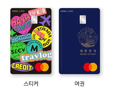 하나카드 추천 하나카드 트래플로그 신용카드 디자인 2가지