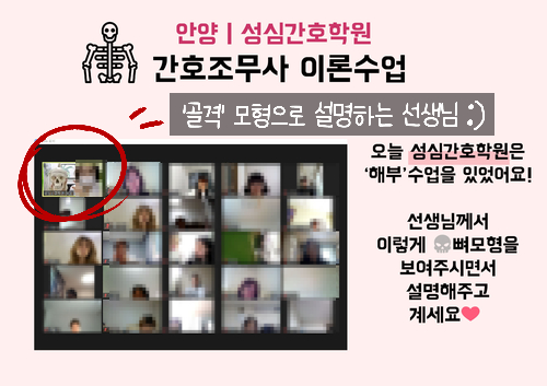  의왕에서 가까운 성심간호학원 온라인 수업시간