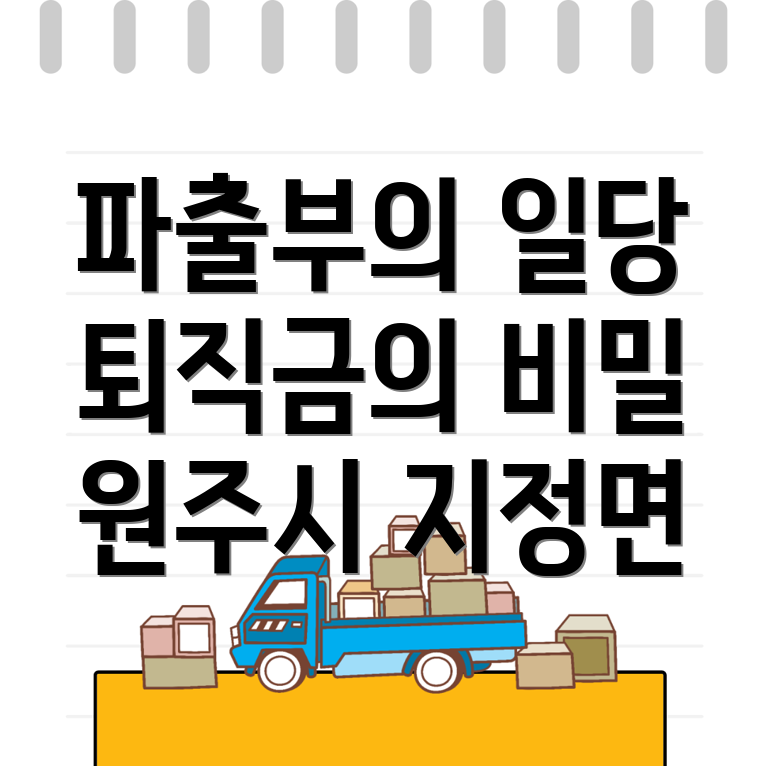 파출부 일당