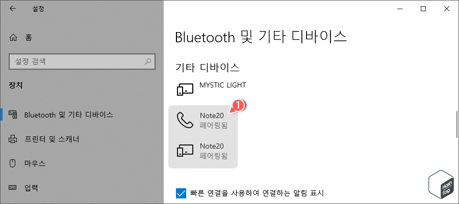 Android Phone 페어링됨