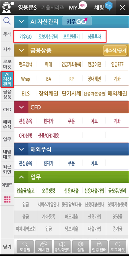 키움증권 키우GO와 로보아, 두바이저 이벤트에 대해 AI자산관리서비스 1