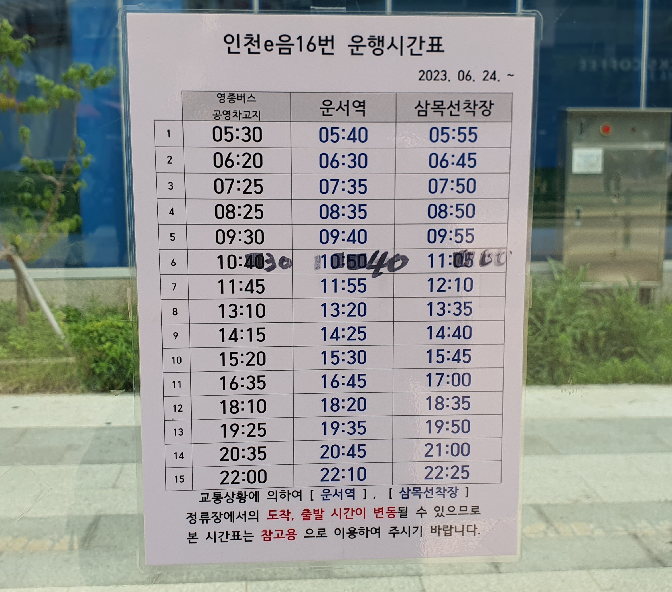 2023년 7월 29일 - 폭염 속에서 진행된 인천 영종도 버스 여행기(햇빛에 타죽을 것 같아 보이기만 했을 뿐인 하루 ㅋㅋ) 2023년 7월 29일 - 폭염 속에서 진행된 인천 영종도 버스 여행기(햇빛에 타죽을 것 같아 보이기만 했을 뿐인 하루 ㅋㅋ)
