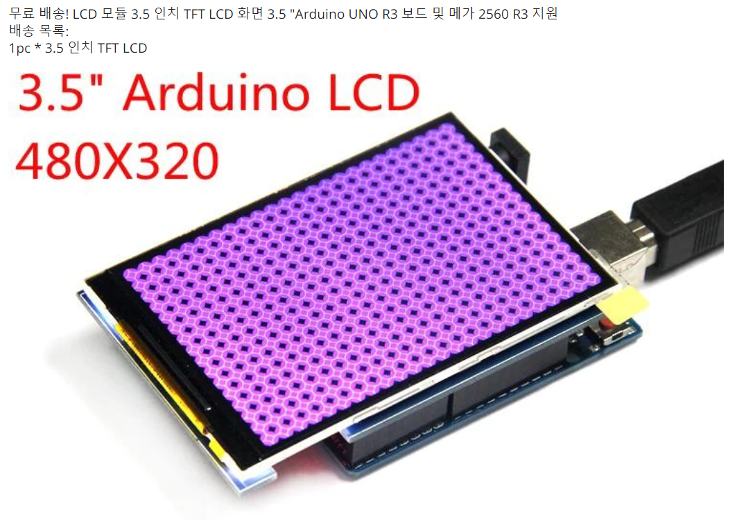 Tft Pin Map TFT LCD 3.5 인치 SD카드 쉴드 Pin Map