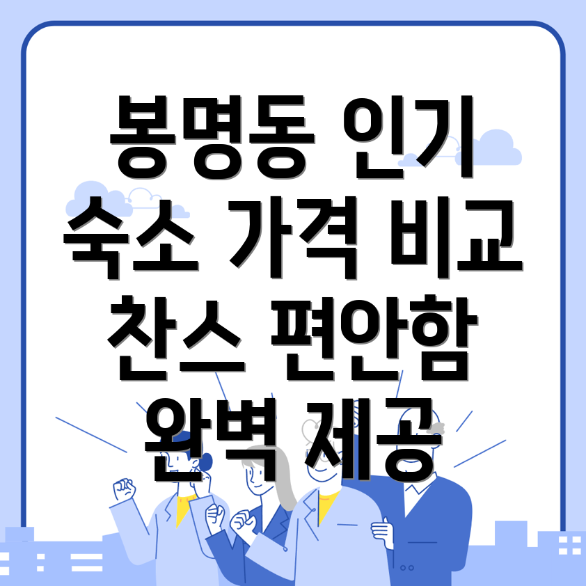 천안 동남구 봉명동 게스트하우스 가격