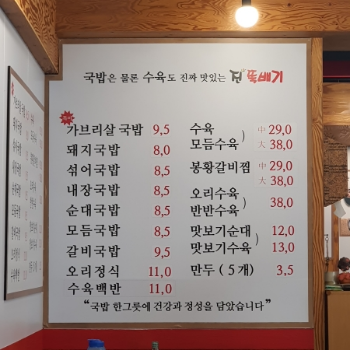 진뚝배기국밥 이미지