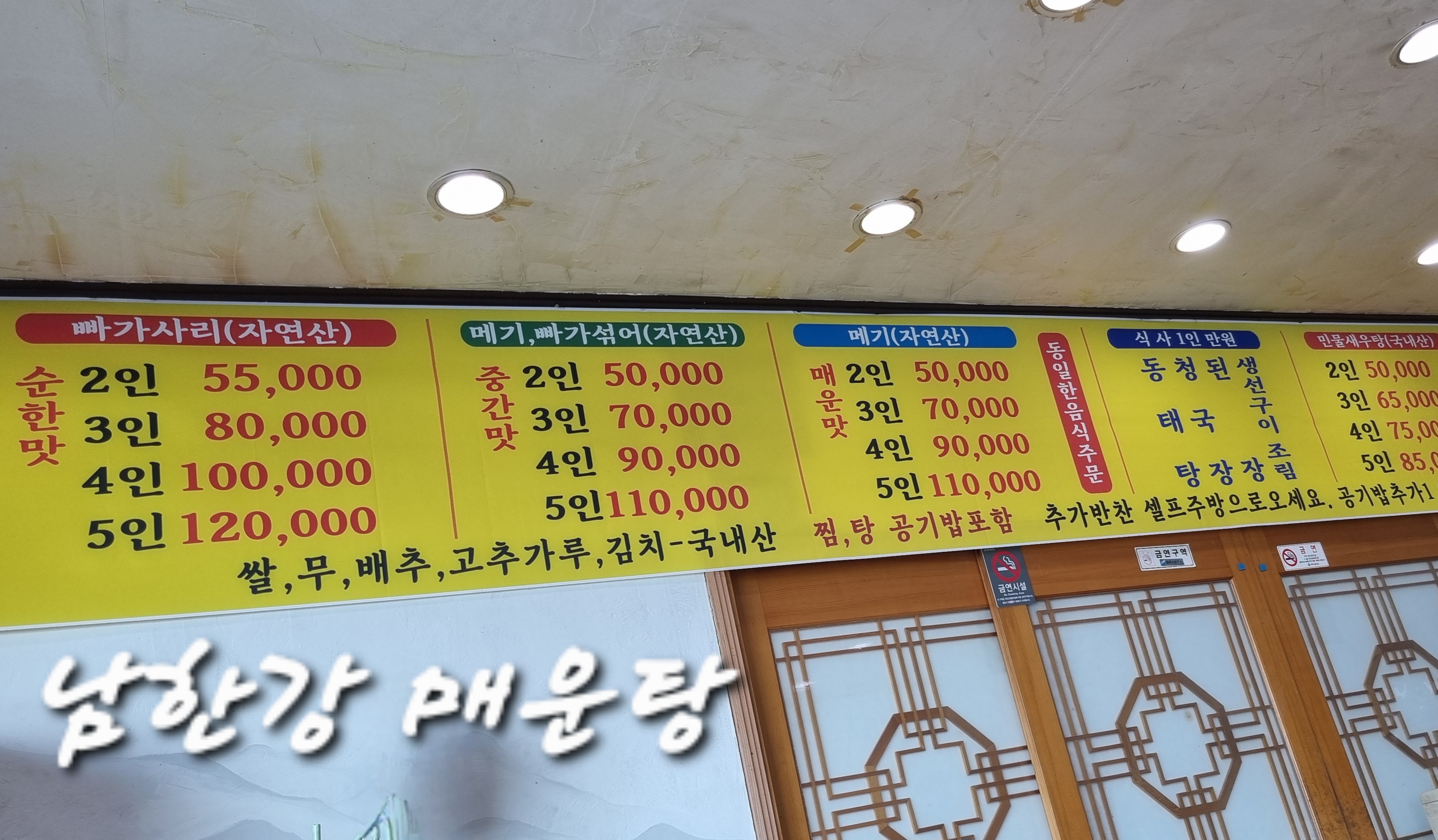 남한강매운탕 이미지