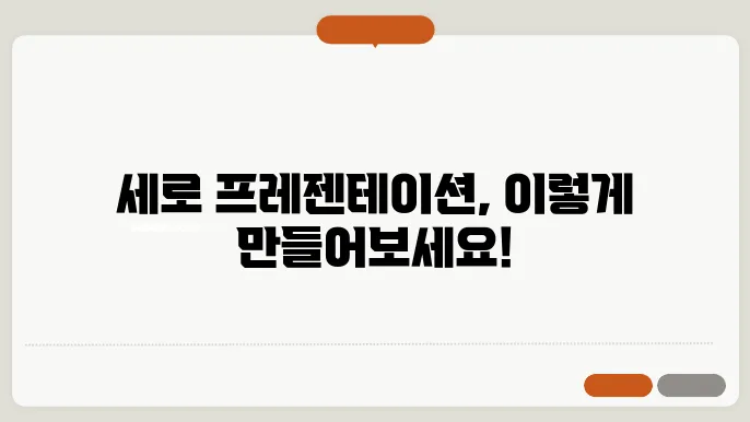 구글 프레젠테이션 문서 페이지 방향을 세로로 만드는 방법