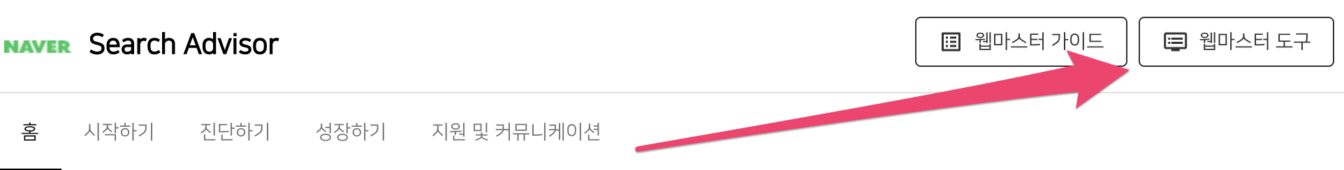  네이버 웹마스터 등록하기 / 블로그 최적화 2편