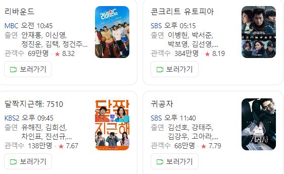 2025년 설날 특집 특선 TV 방송사별 영화 - 1월 27일