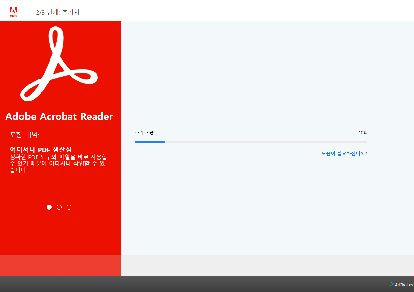 어도비-pdf-뷰어-다운로드
