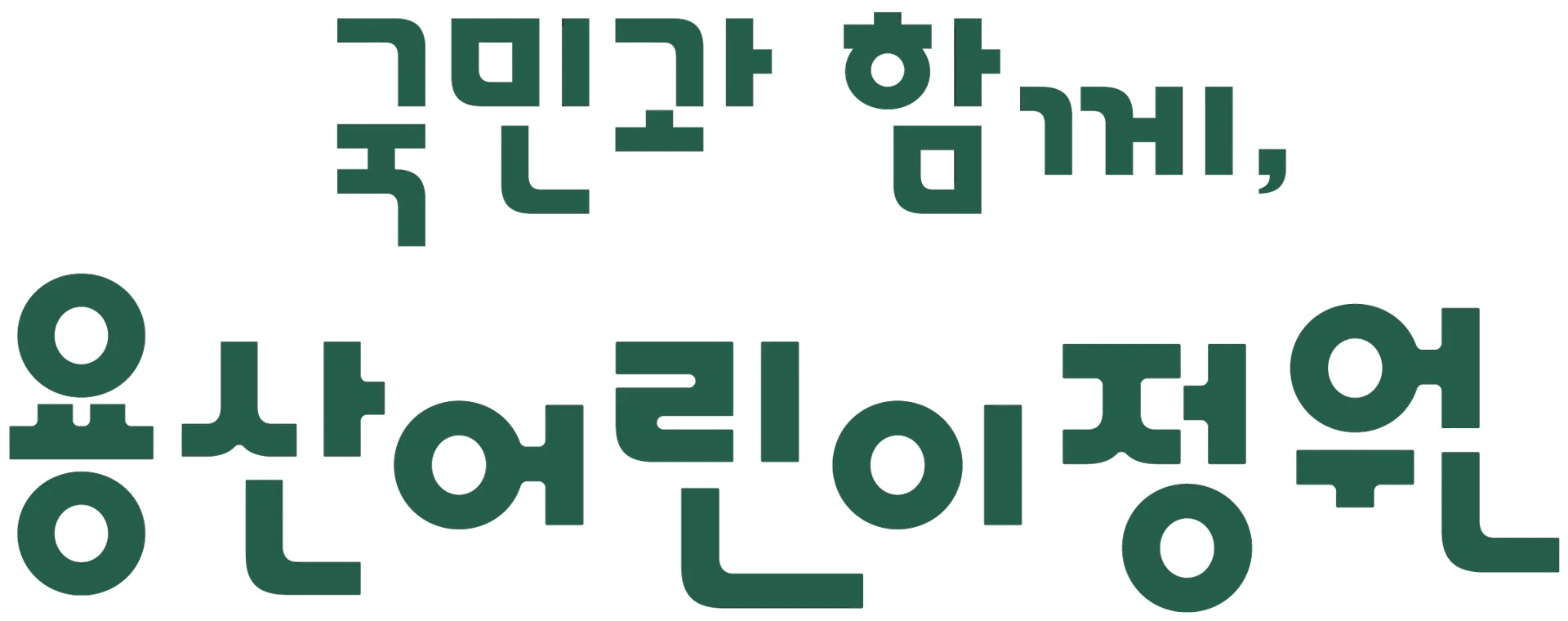 용산어린이정원 온화 전시 서울 전시회 추천_3