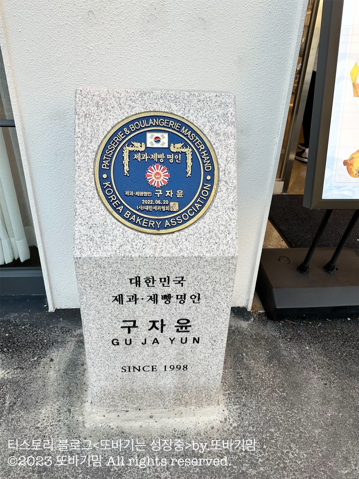  부산 맛집 베이커리 카페 구자윤 베이커리 교대점 후기(feat.아기 의자)