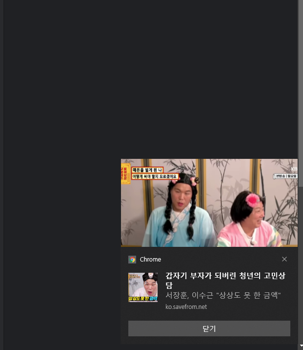  어느날부터 크롬 광고빌런이 나타났다! 광고알림 제거하기