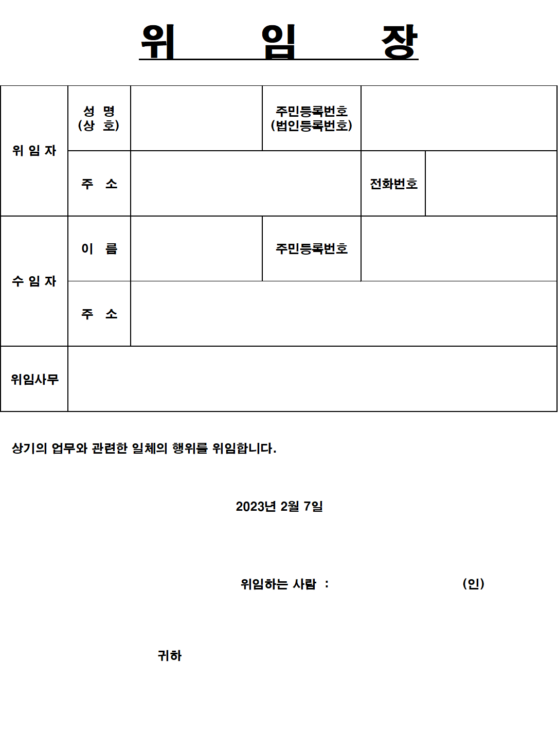  위임장(샘플)