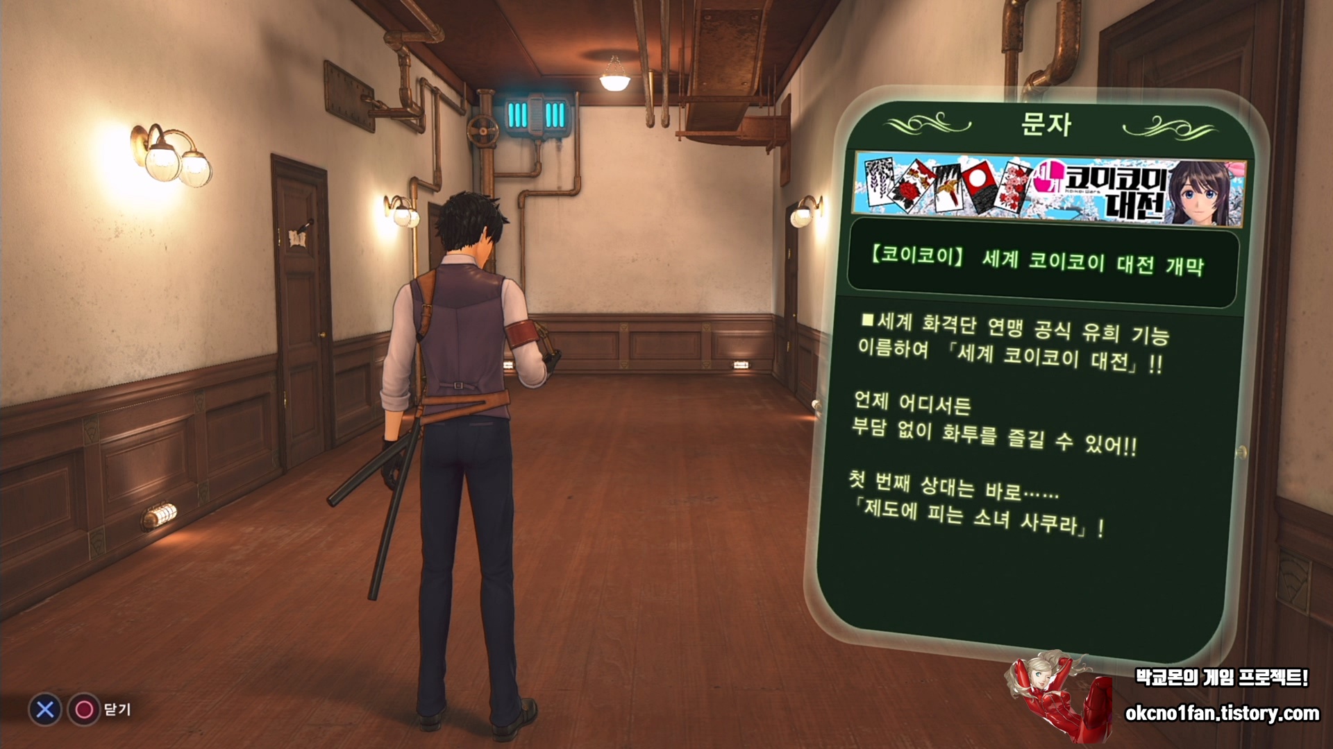 신 사쿠라대전 2장 손바닥만 한 행복 공략