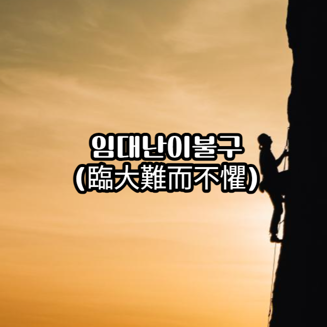 임대난이불구