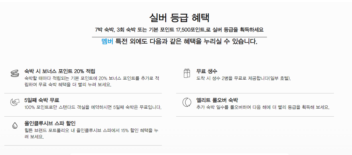 힐튼_아너스_가입