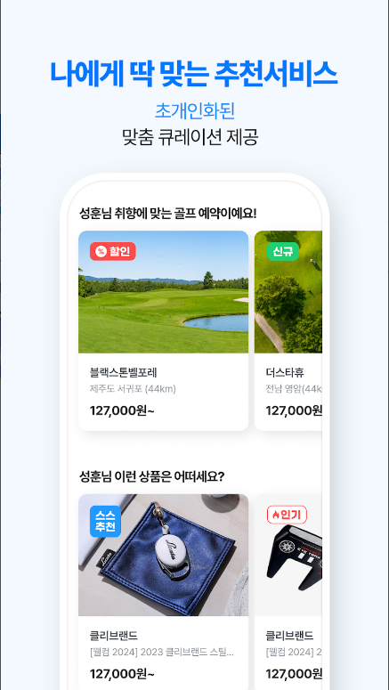 스마트스코어, 똑똑해진 골프 플랫폼, 360만 골퍼를 위한 맞춤형 골프 플랫폼
