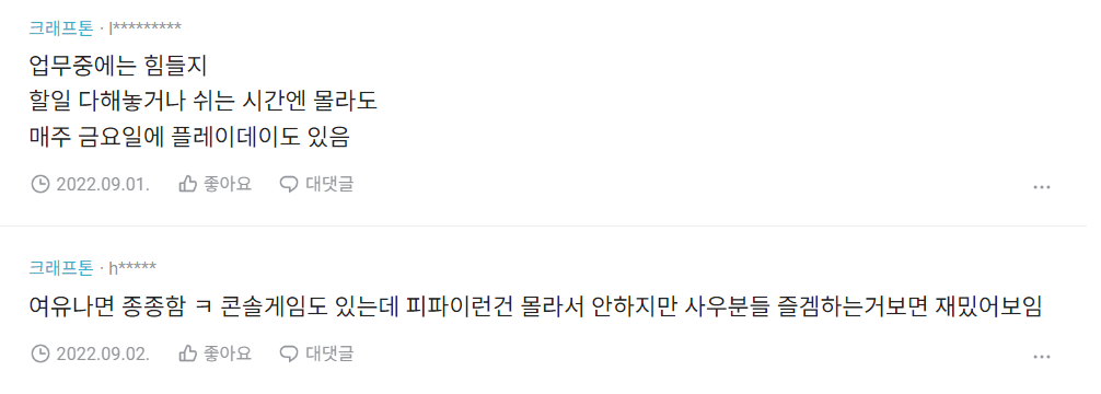 크래프톤-복지