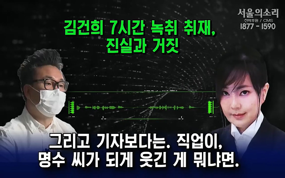 [특집 생방송] 김건희 7시간 녹취 취재, 자백과 거짓 (김건희 발언의 의미와 새로운 녹취 공개).mp4_20220911_141027.116.jpg