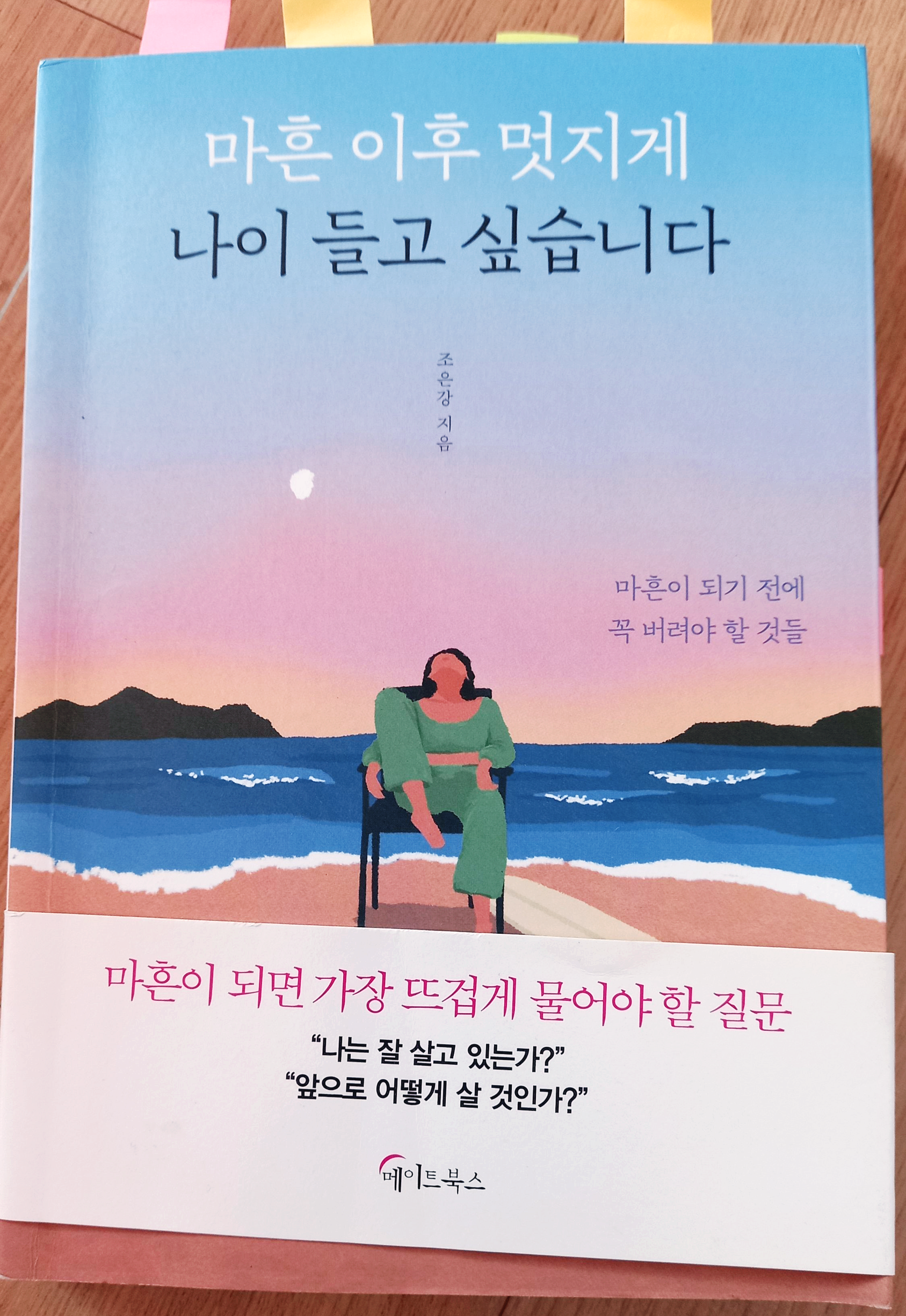  마흔 이후 멋지게 나이 들고 싶습니다 마흔에게 마흔 마음 공부