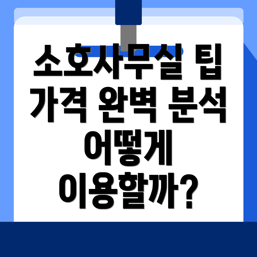 달미역 소호사무실