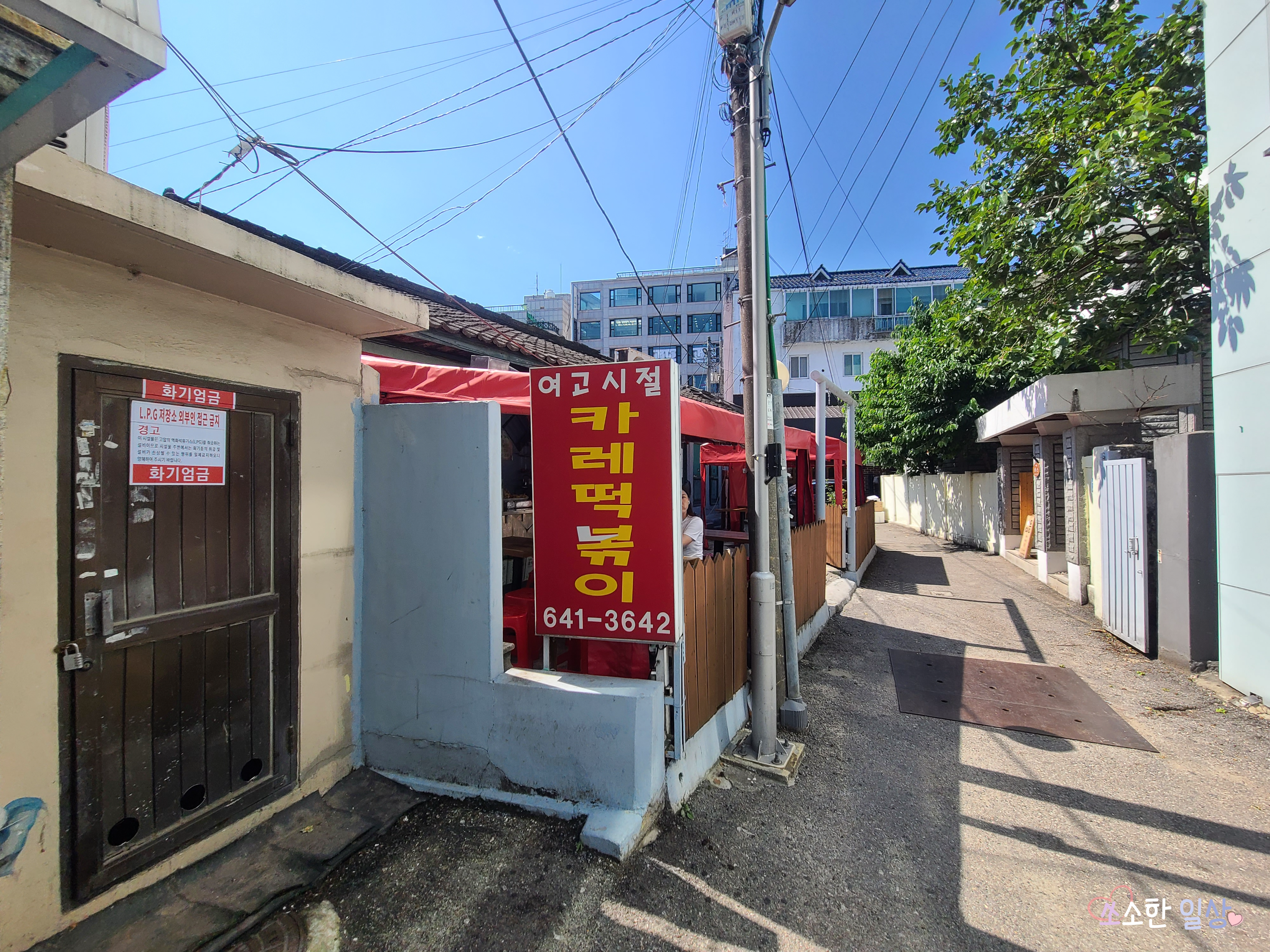골목에 위치하고 있는 여고시절카레떡볶이는 빨간 간판이 멀리서도 잘 보입니다