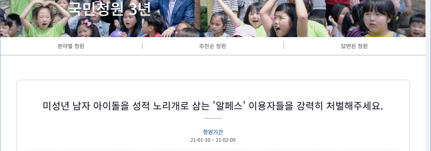  알페스는 성적 착취물인가? 알페스에 대해 알아보자.