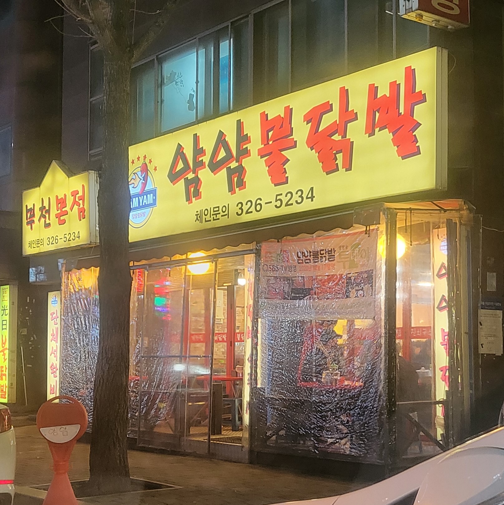 모아불닭발 이미지